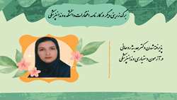 برگ زرینی دیگر در کار نامه افتخارات دانشکده دندانپزشکی